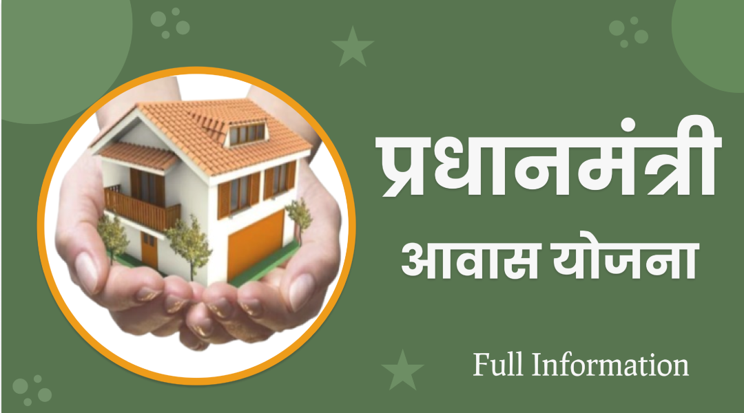 PM Awas Yojana 2024