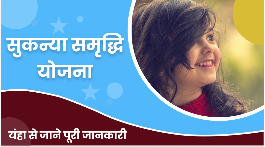 Sukanya Samriddhi Yojana 2024