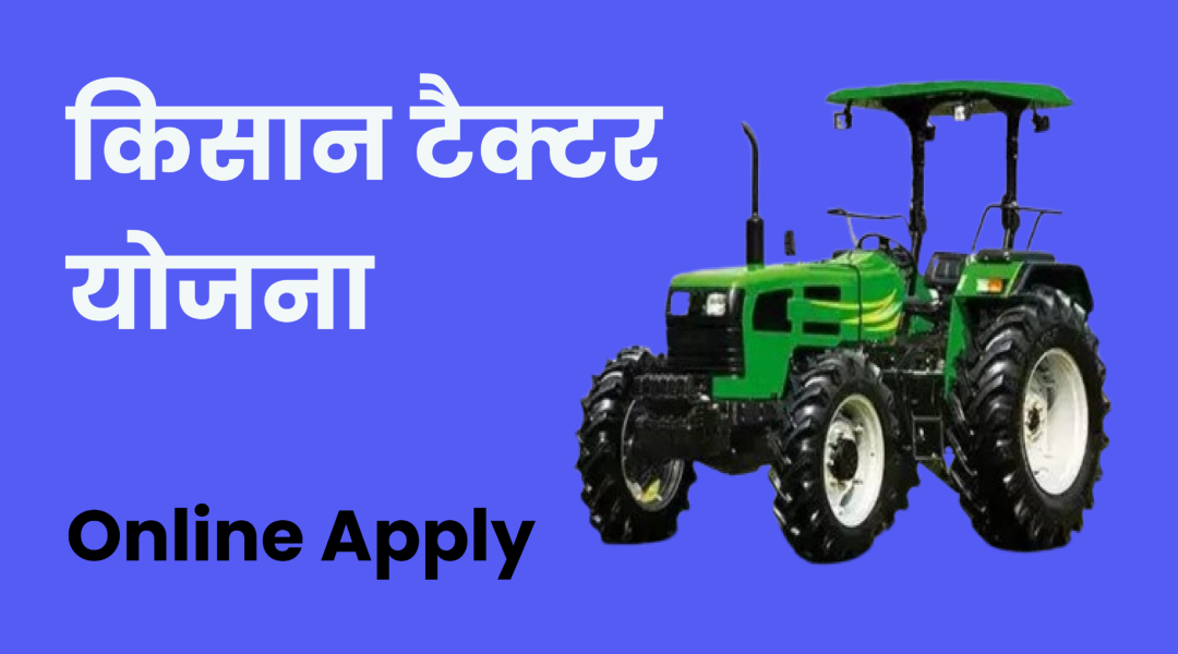 PM Free Tractor Yojana 2024