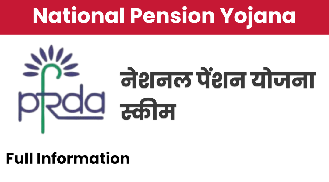 National Pension Yojana 2024